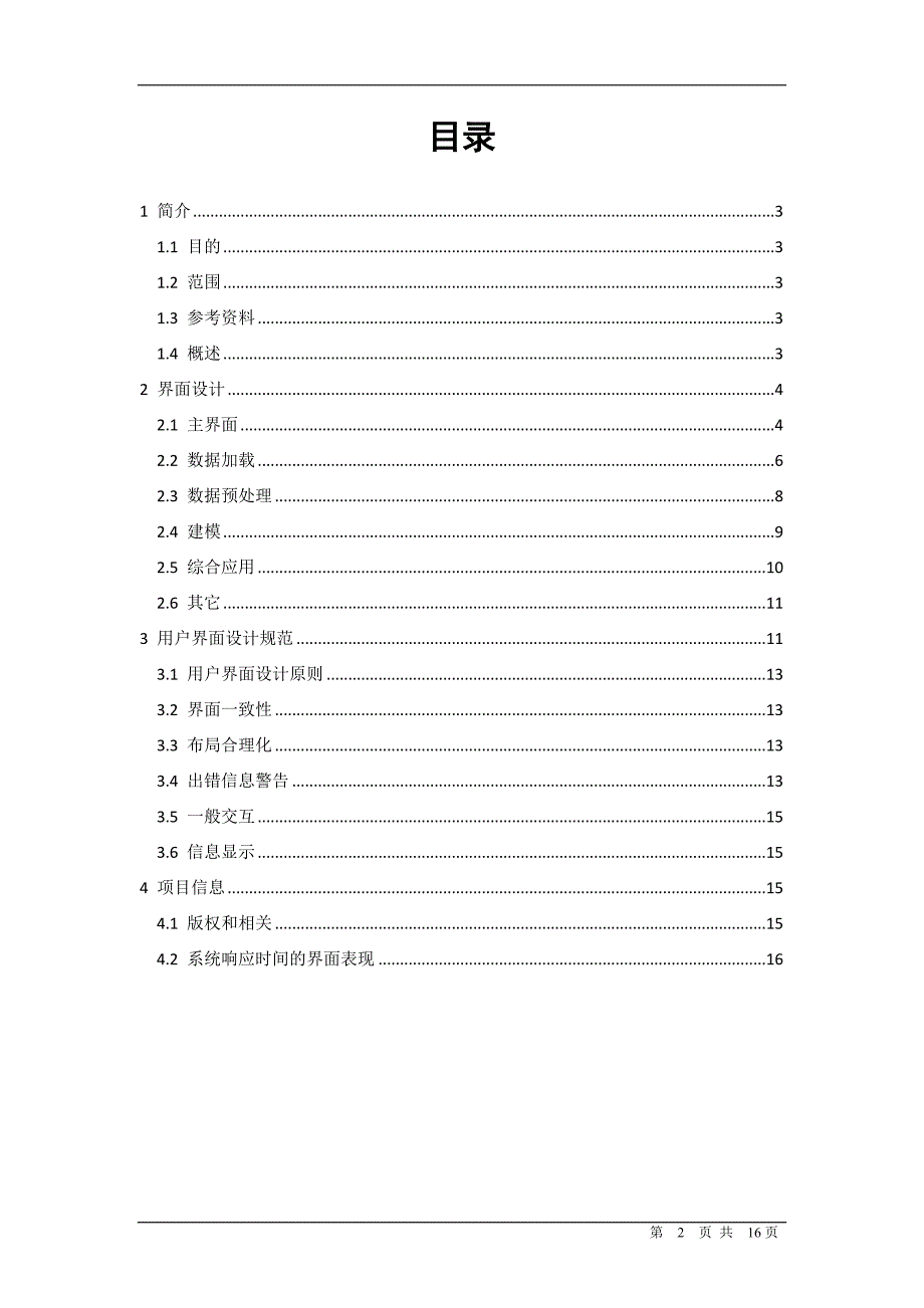 界面设计说明书_第2页