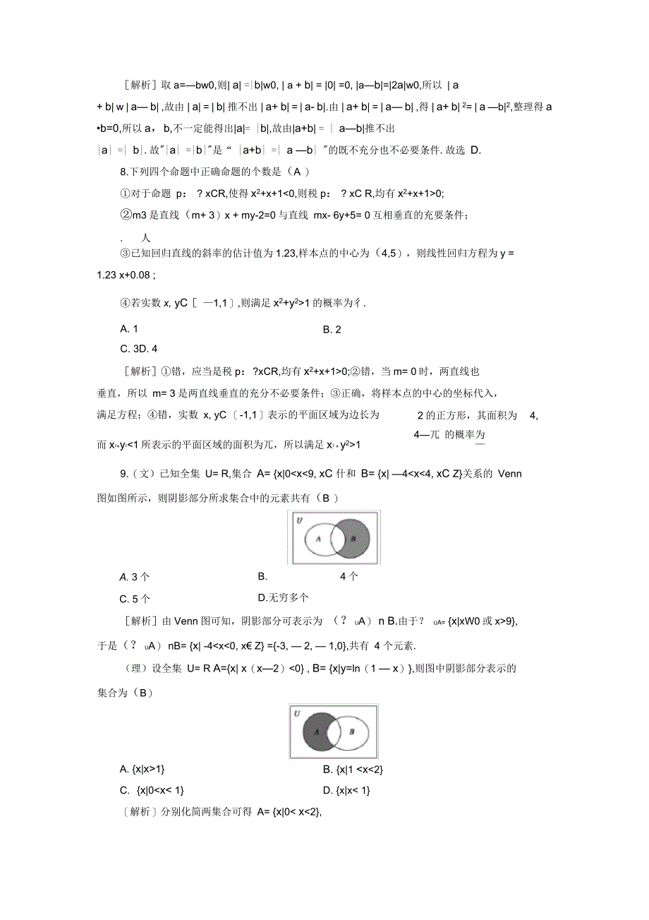 高考数学大二轮复习第1部分专题1集合、常用逻辑用语等第1讲集合与常用逻辑用语练习_第3页