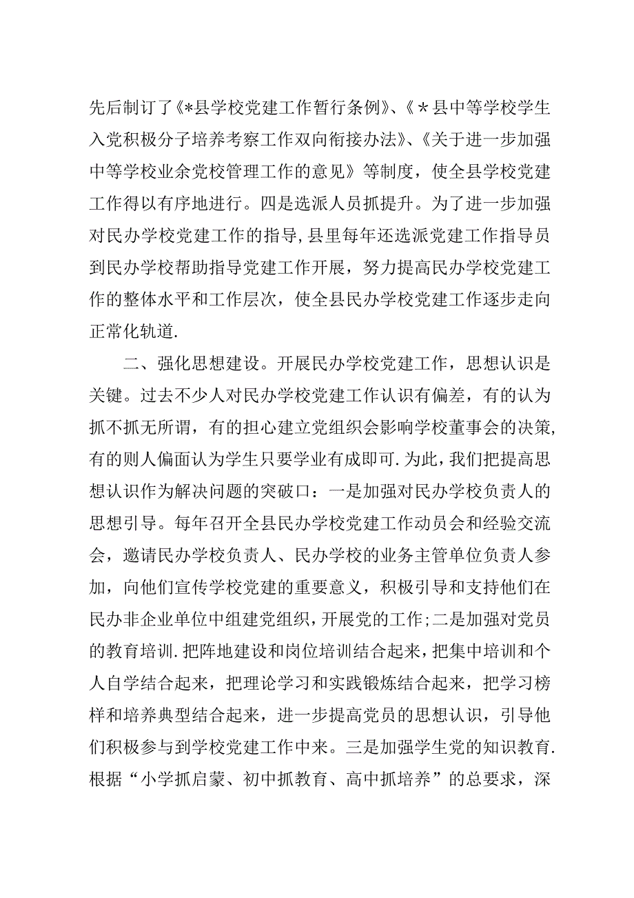 学校党建工作经验交流.docx_第2页