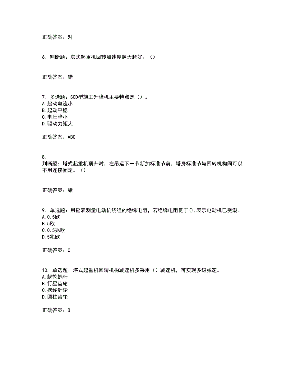 建筑起重机械安装拆卸工、维修工考试历年真题汇总含答案参考41_第2页