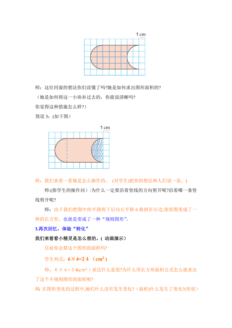 --在数学中渗透心理健康教育的教学设计427_第3页