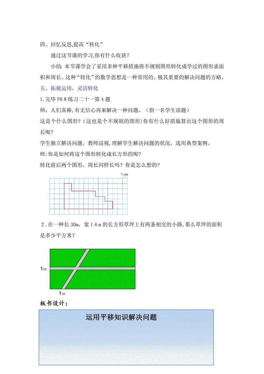 --在数学中渗透心理健康教育的教学设计427_第5页