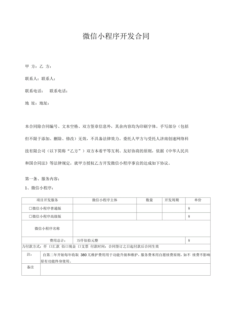 微信小程序开发合同_第1页