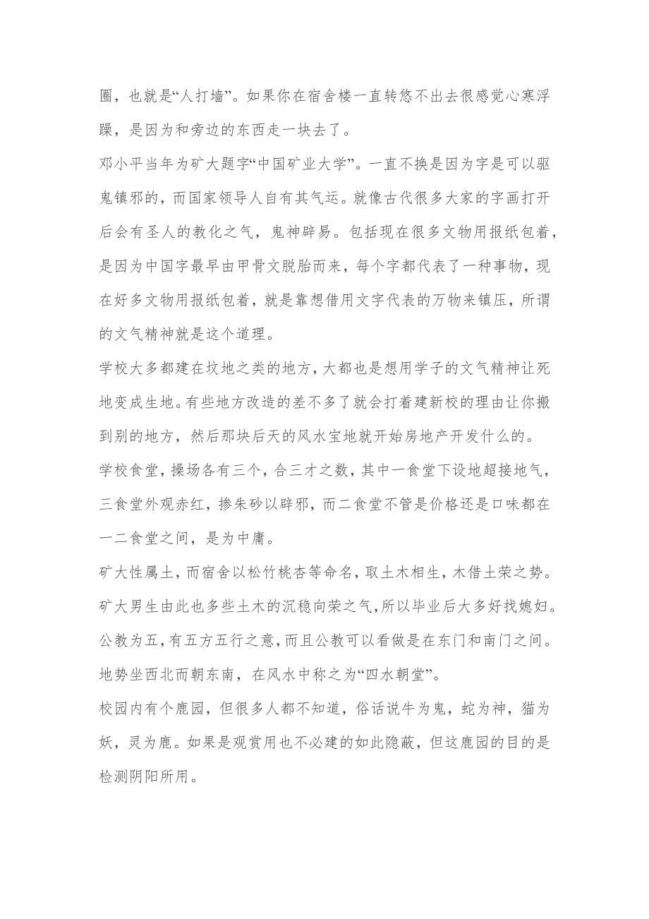 中国矿业大学南湖校区风水解析.docx_第5页