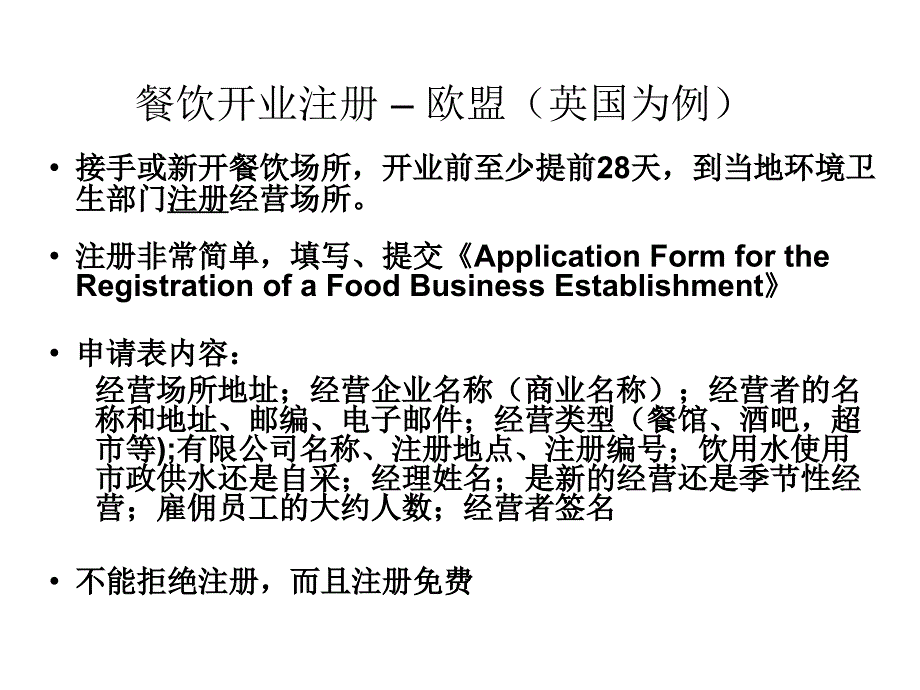 餐饮食品安全管理的国际趋势PPT课件_第4页