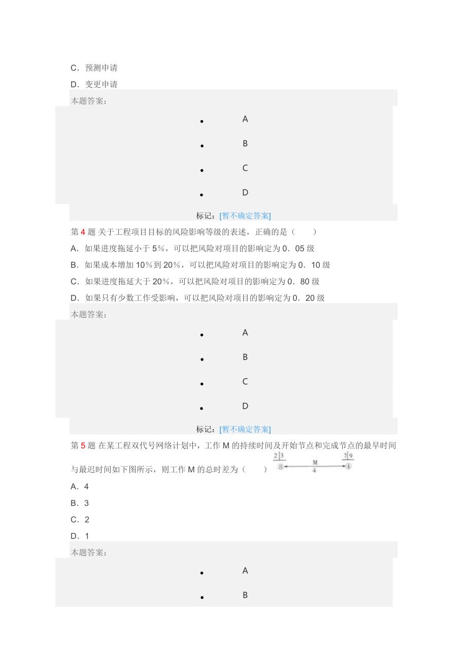 工程项目组织与管理预测卷_第2页