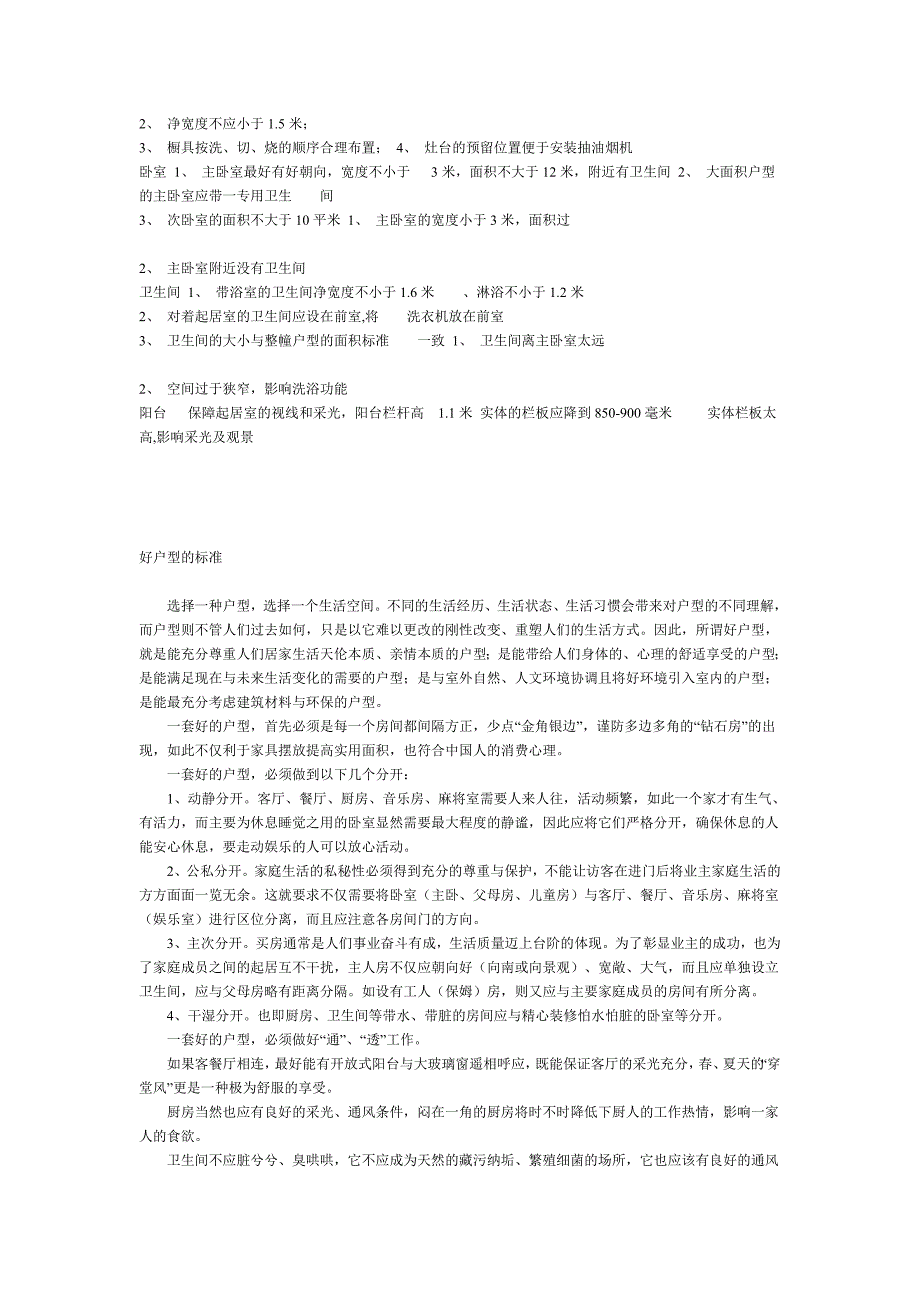 好户型的数据标准_第4页