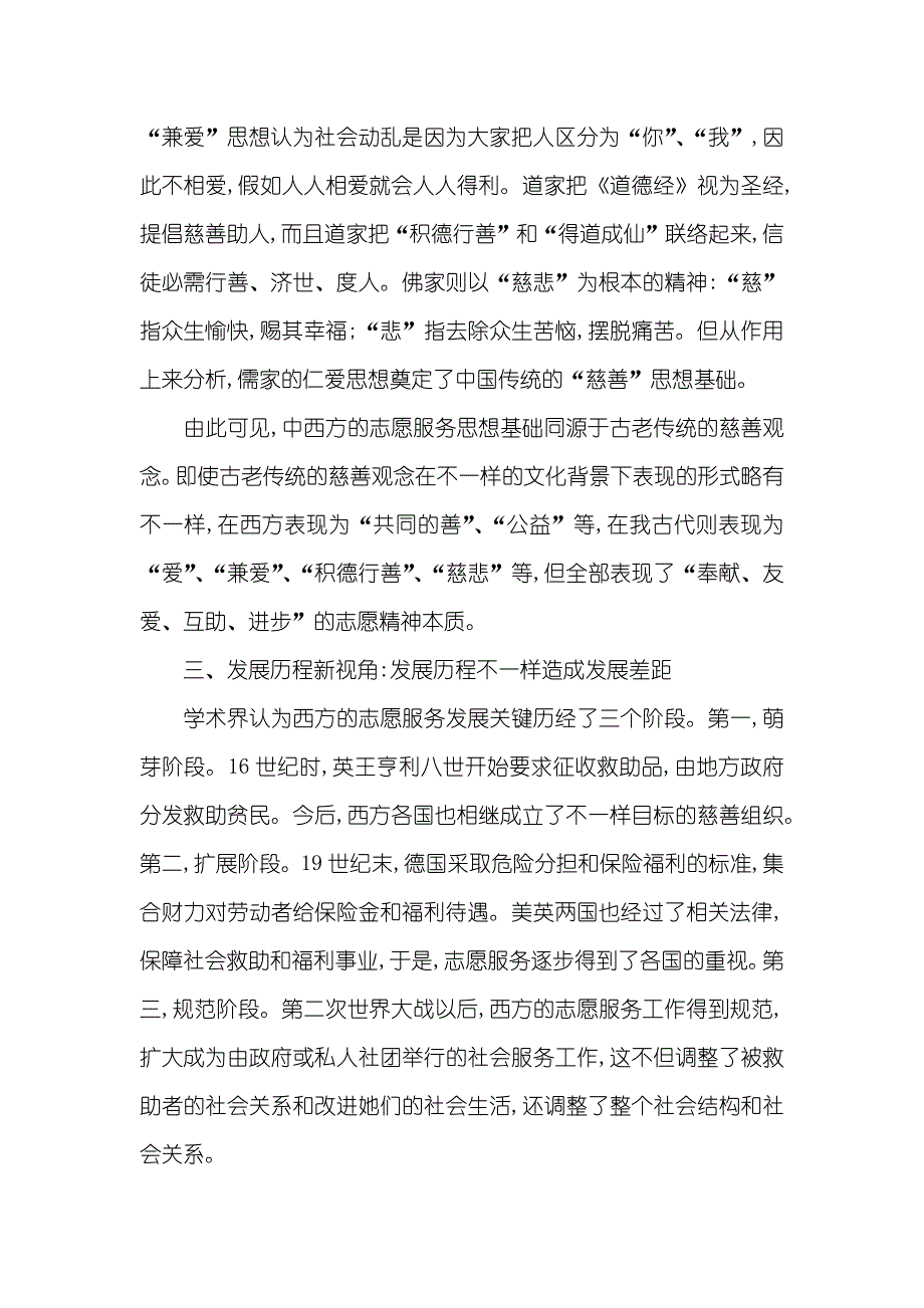 新视角比较中西方志愿服务_第3页