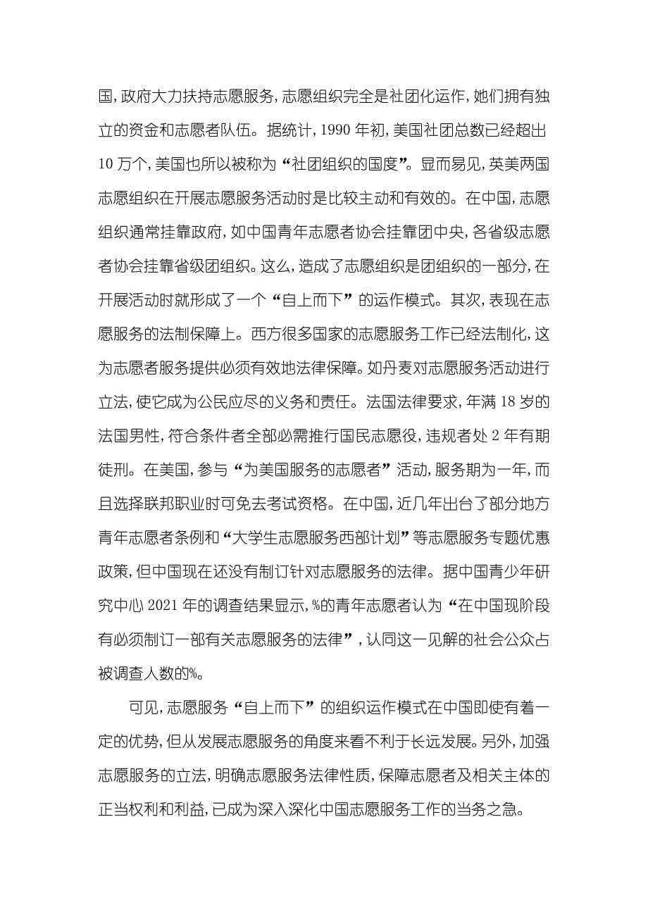 新视角比较中西方志愿服务_第5页