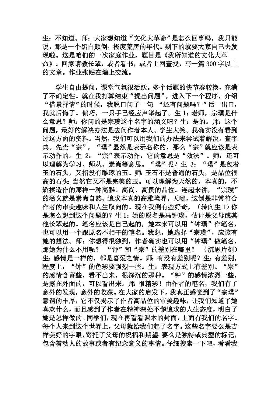 哈七中常春杰《紫藤萝瀑布》教学反思_第3页