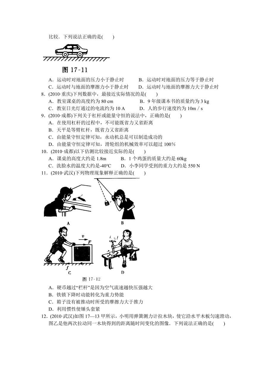 专题17力学综合.doc_第5页