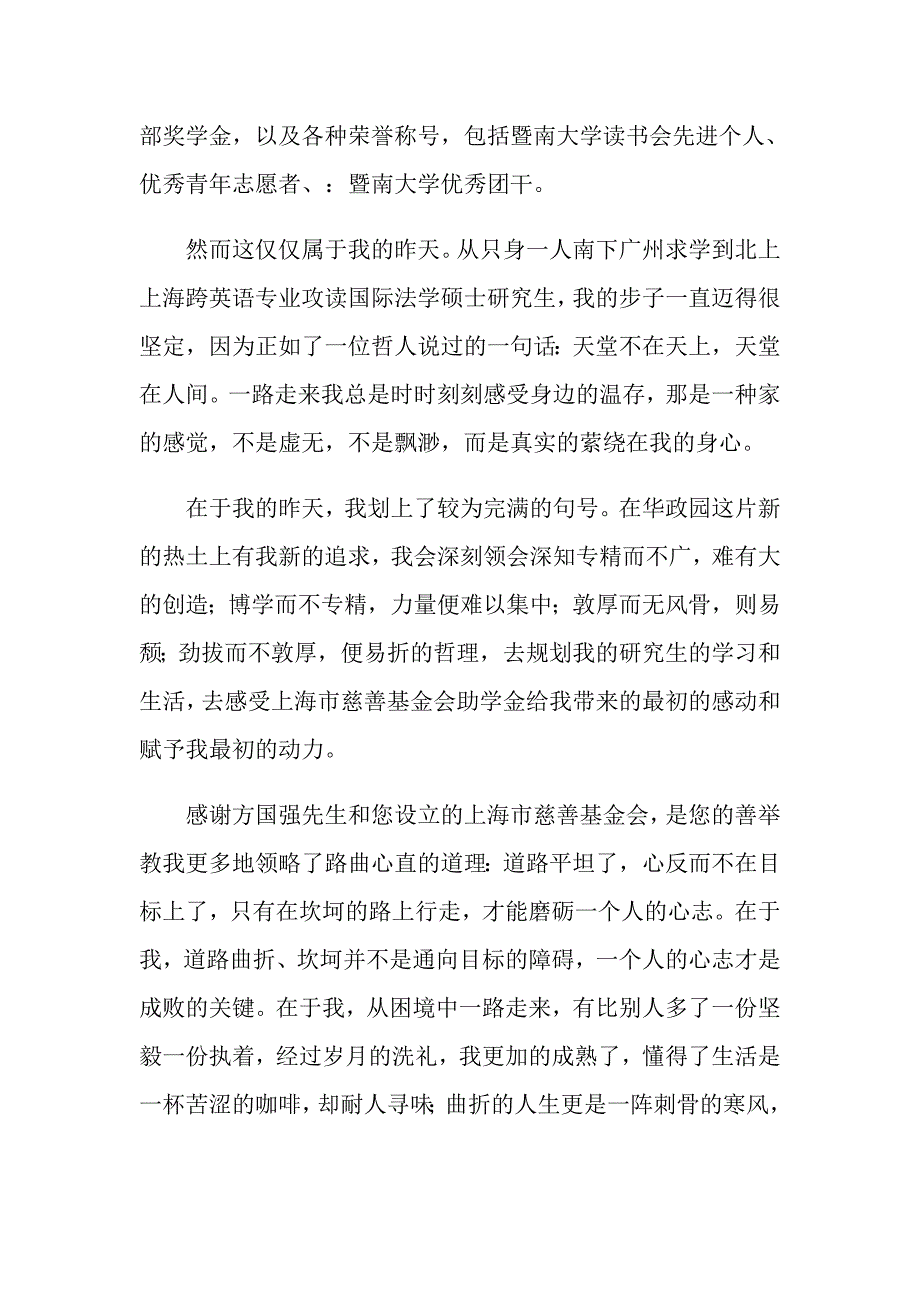 先生个人捐资助学感谢信_第2页