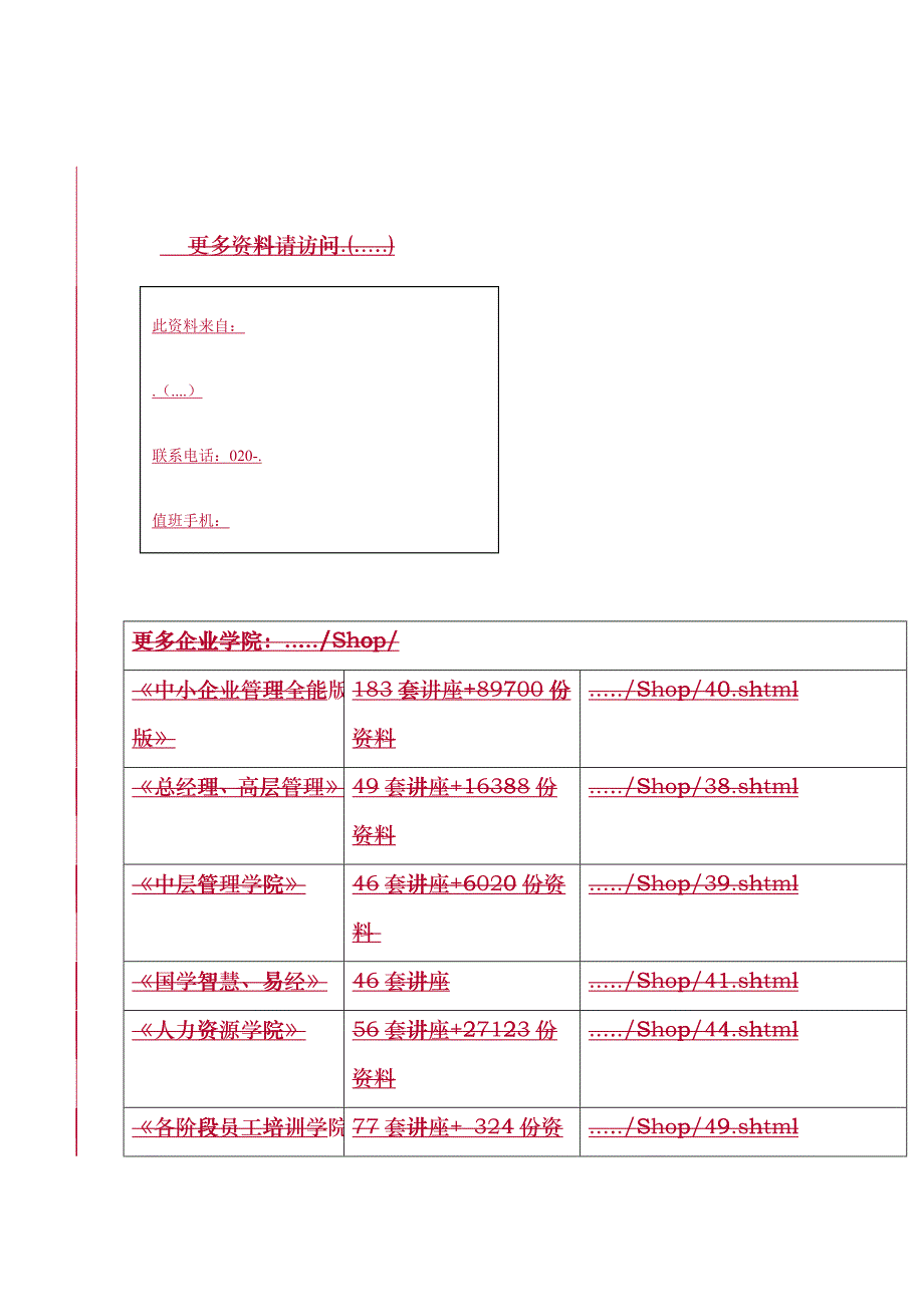 深交所与我国结算基金盘后业务第一次全网测试方案_第1页