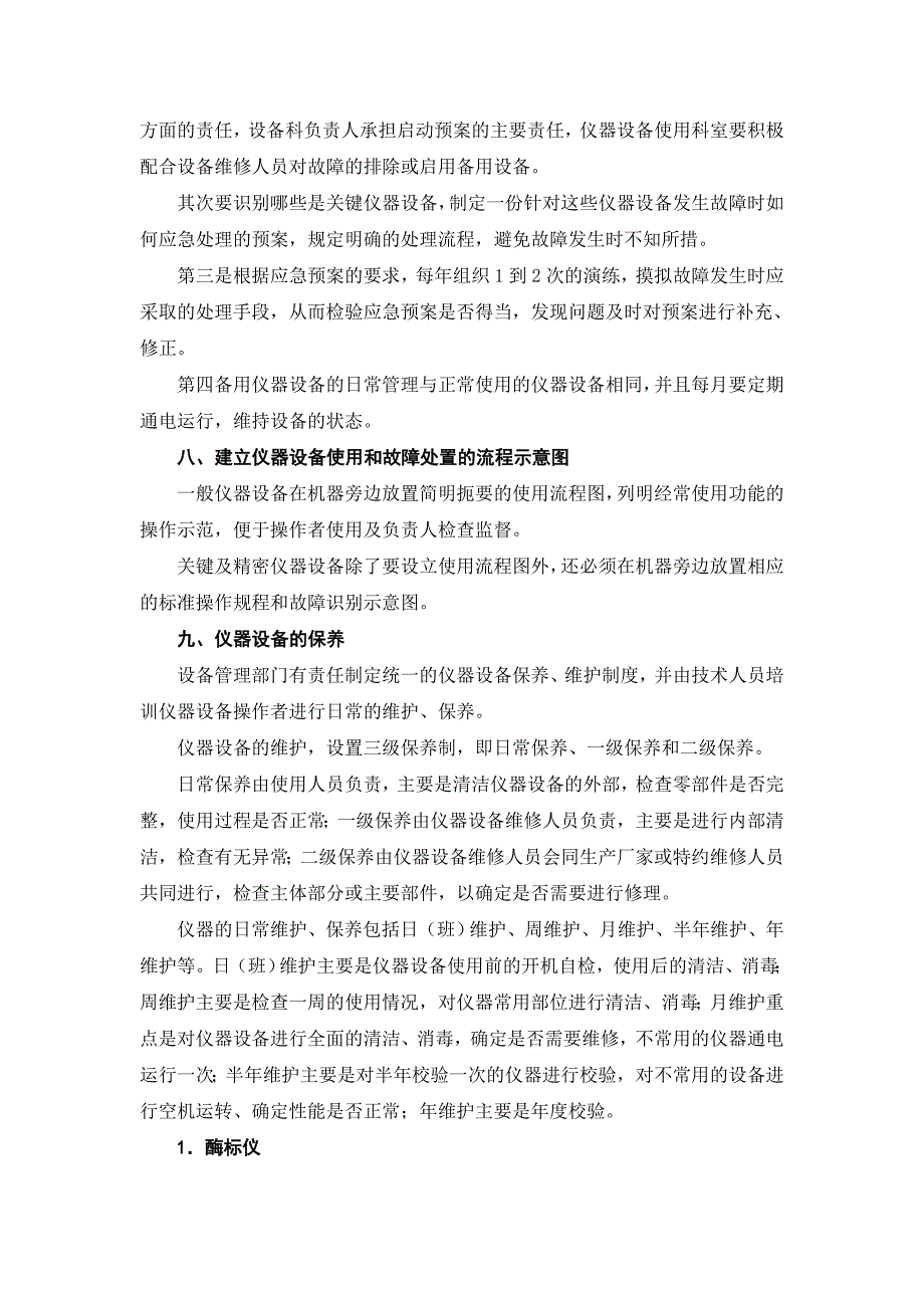 实验室仪器设备的维护和校验管理_第4页