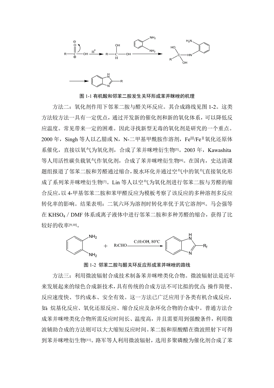 双苯并咪唑类及其配合物在材料科学和生命科学等领域的应用前景_第2页