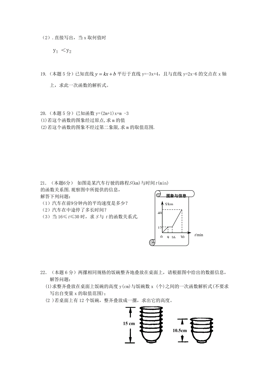 八年级数学上册 期末复习一次函数检测题 人教新课标版_第3页