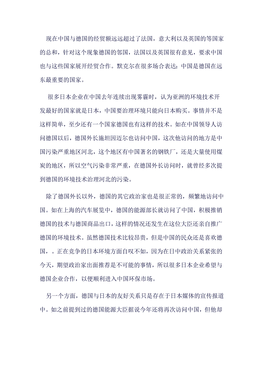 让安倍难堪的德国厚此薄彼的东亚外交.doc_第3页