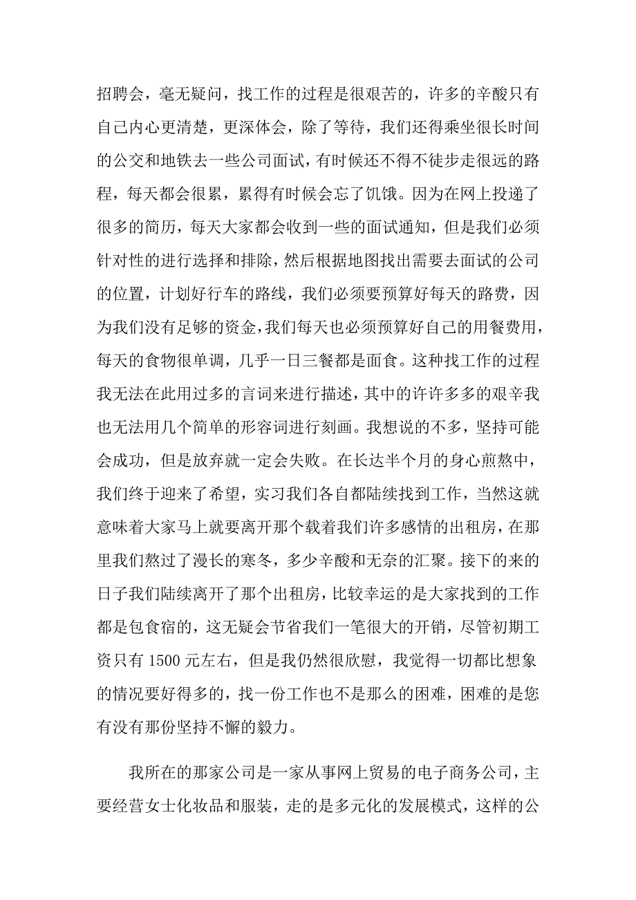 有关社会实践及实习报告汇总八篇_第3页