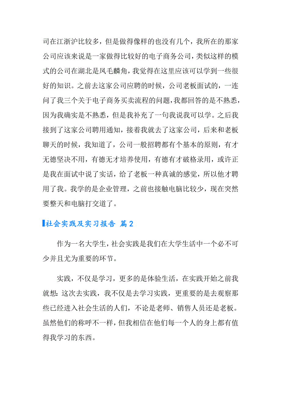 有关社会实践及实习报告汇总八篇_第4页