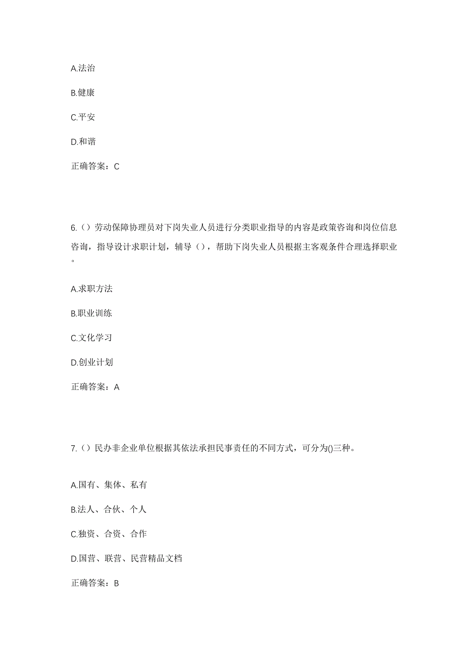 2023年江苏省徐州市睢宁县岚山镇土山村社区工作人员考试模拟题含答案_第3页