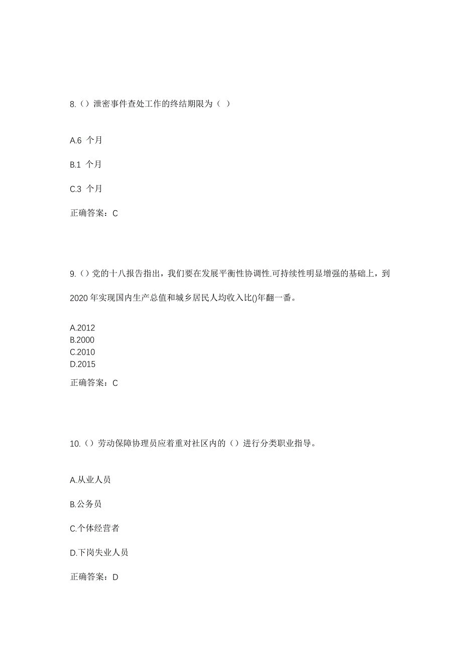 2023年江苏省徐州市睢宁县岚山镇土山村社区工作人员考试模拟题含答案_第4页