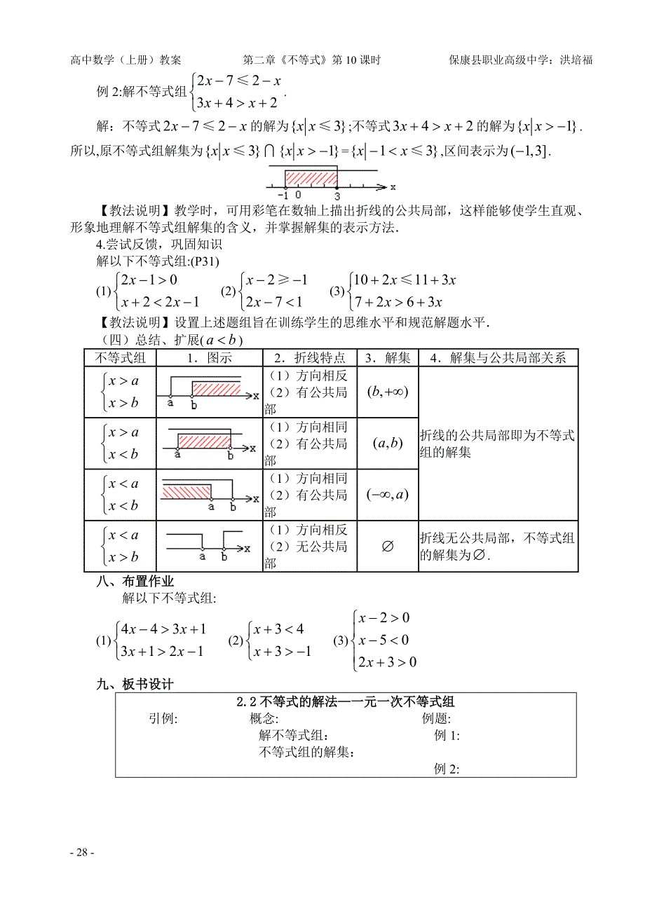 不等式的解法—一元一次不等式组_第3页