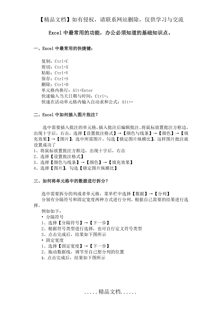 Excel中最常用的功能,办公必须知道的基础知识点_第2页