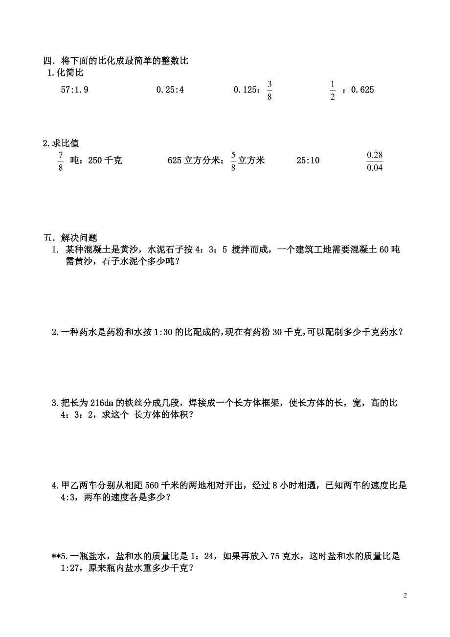 2015六年级数学 第四章比的练习题.doc_第2页