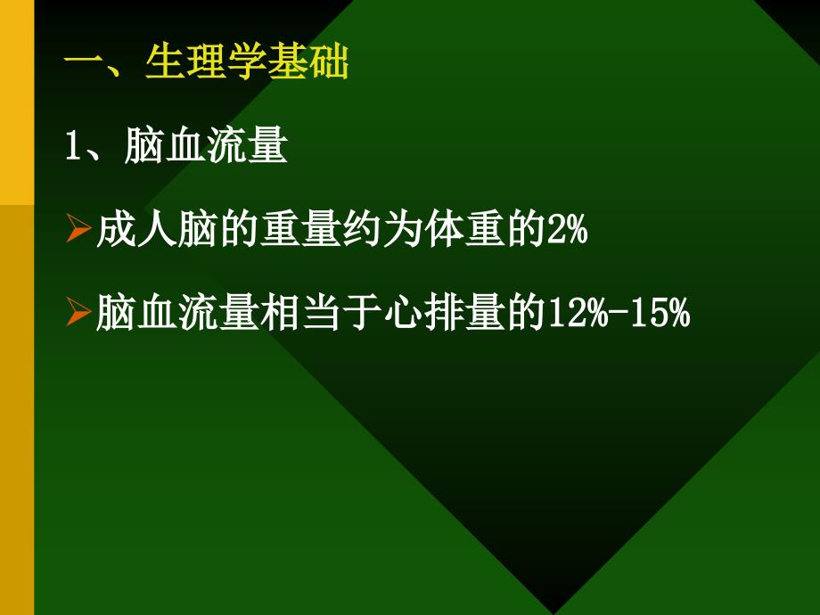 课件：神经外科麻醉.ppt_第4页