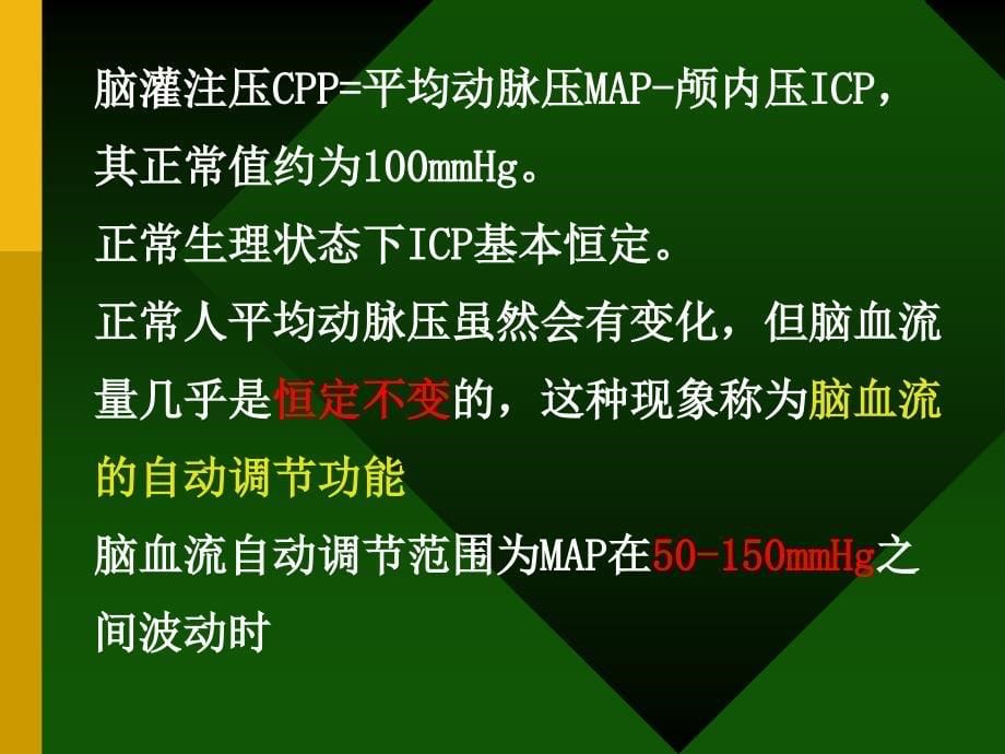 课件：神经外科麻醉.ppt_第5页