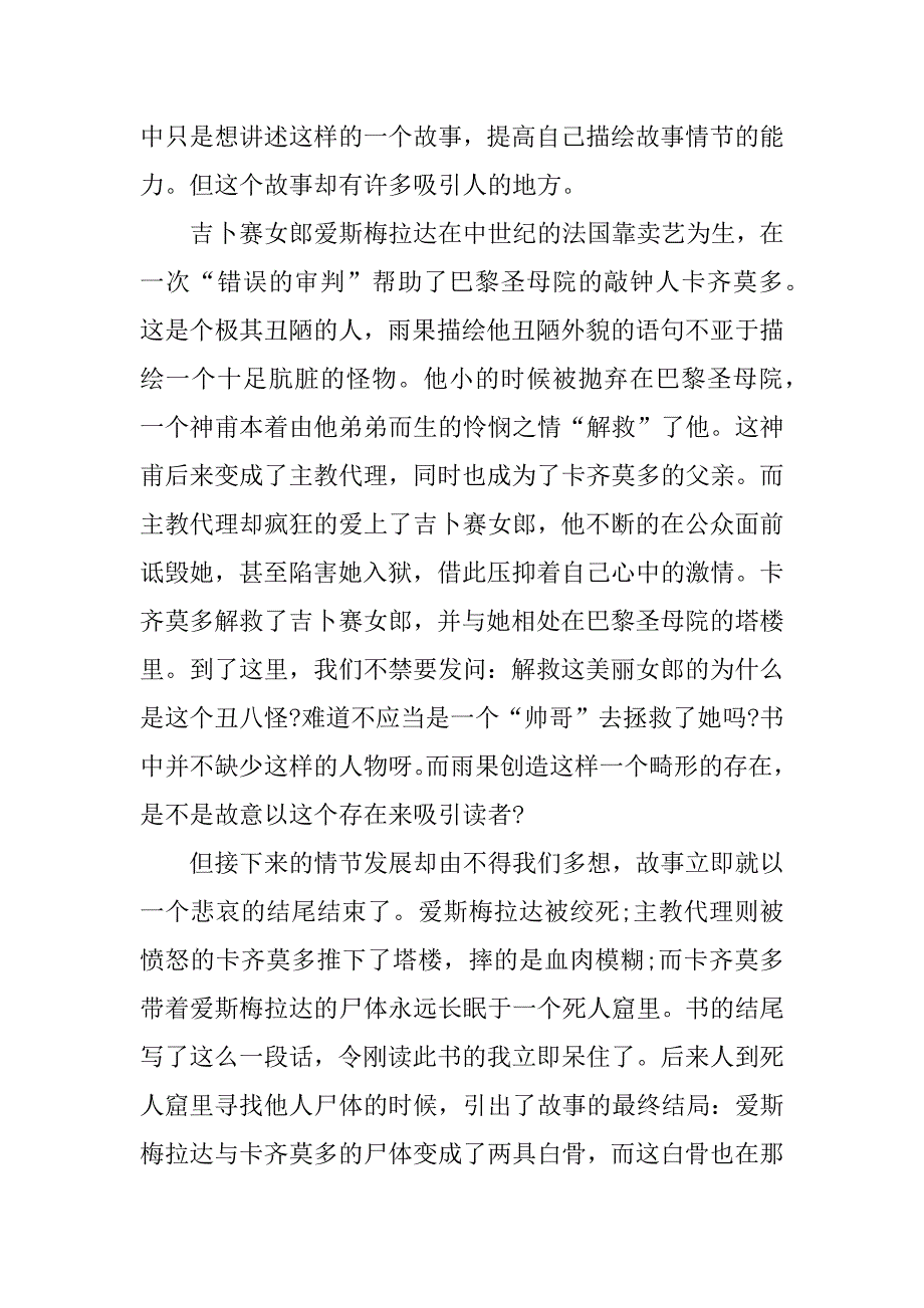 巴黎圣母院第十九章读书心得3篇(读巴黎圣母院的读书笔记)_第3页