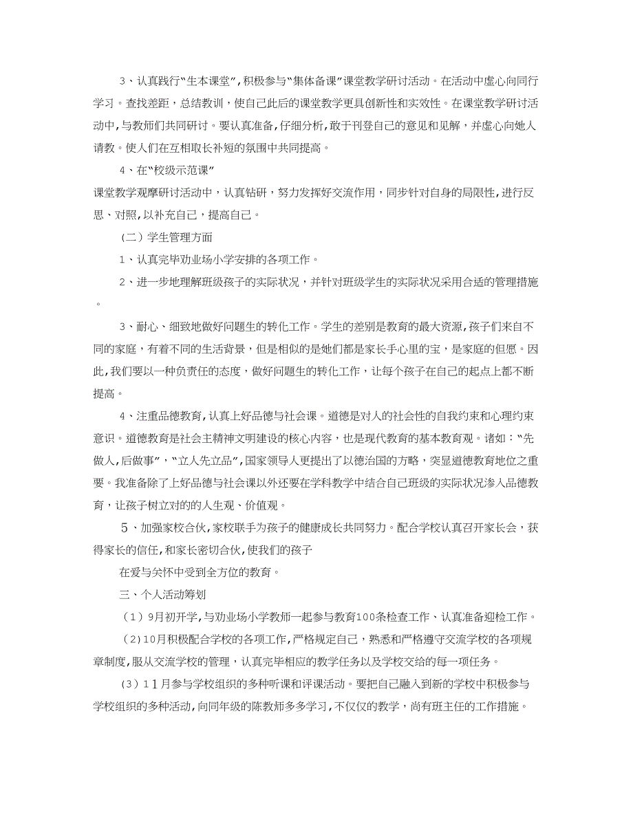 交流教师工作计划_第3页