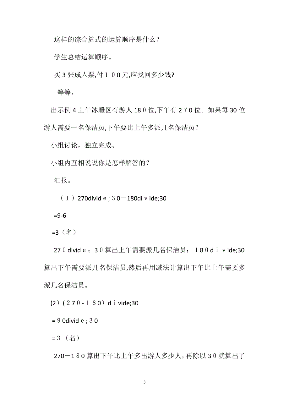 四年级数学教案含有两级运算或有括号的混合运算_第3页