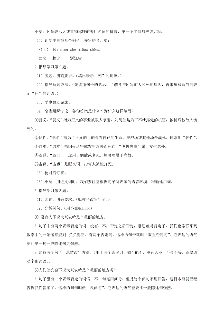 六年级语文下册 练习4教案 浙教版_第4页