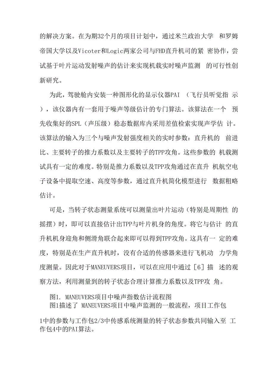 一种用于直升机转子状态测量的新型非接触式传感器的研发_第3页