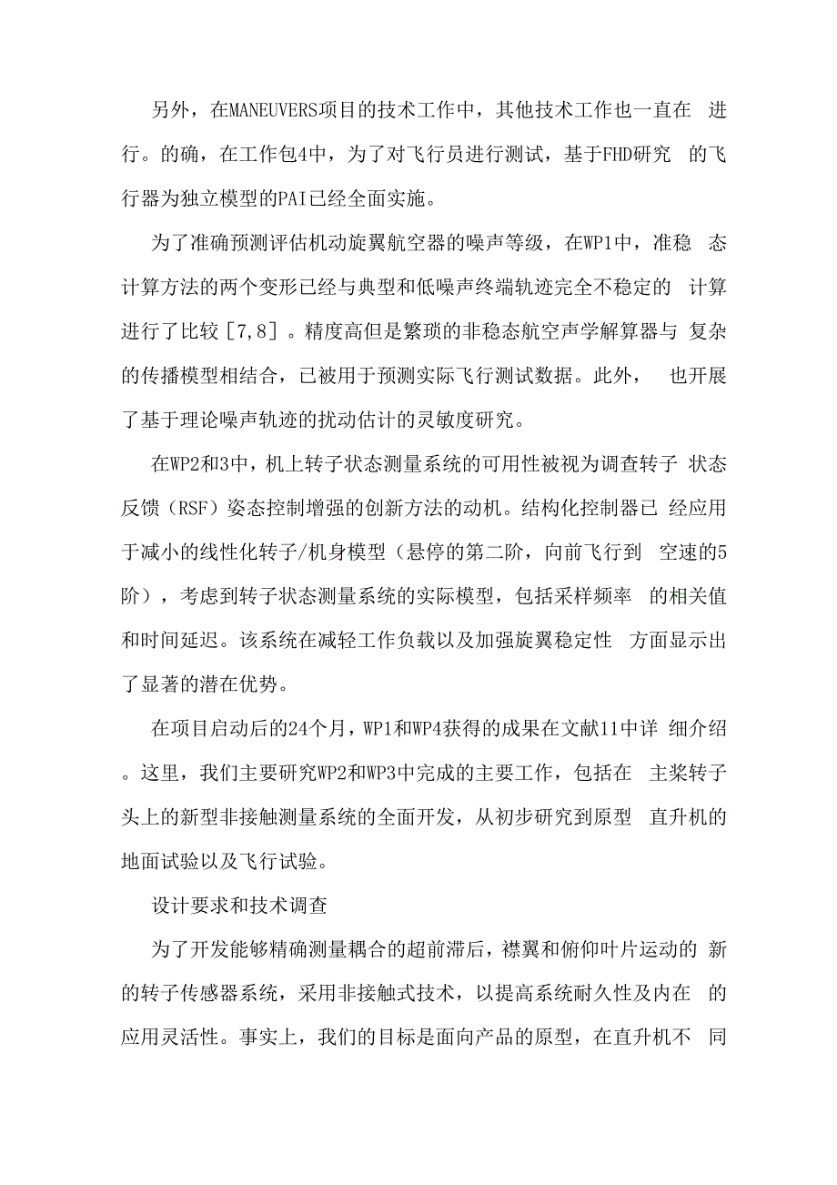 一种用于直升机转子状态测量的新型非接触式传感器的研发_第4页