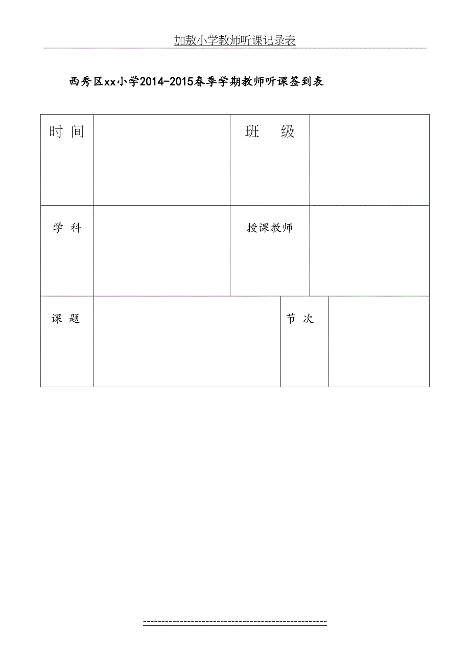 教师听课记录签到表_第2页