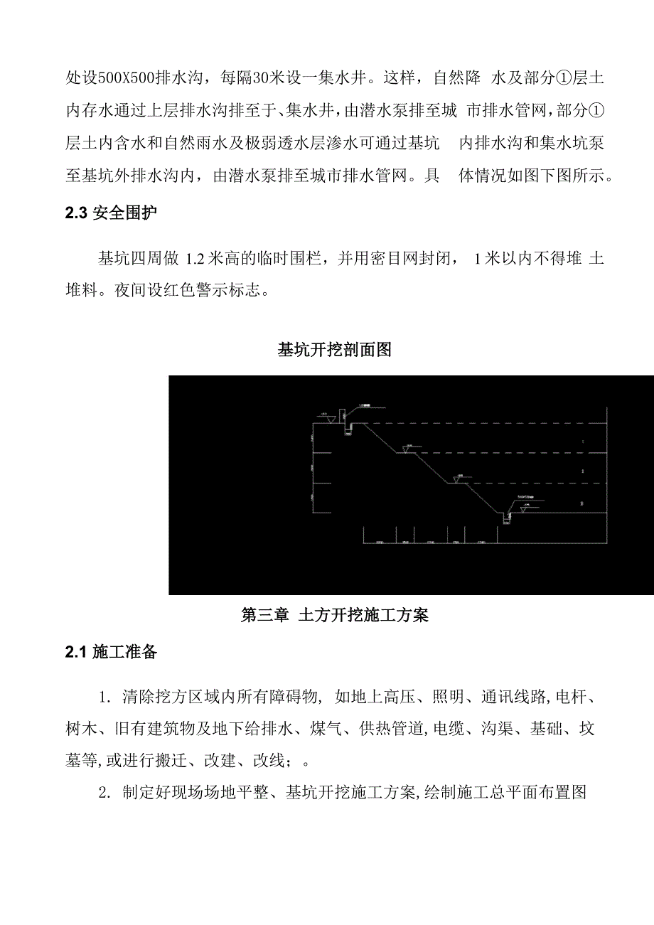 黄土地土方深基坑开挖施工方案_第5页