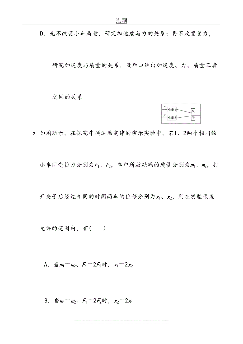 牛顿第二定律实验练习题(含答案)_第3页