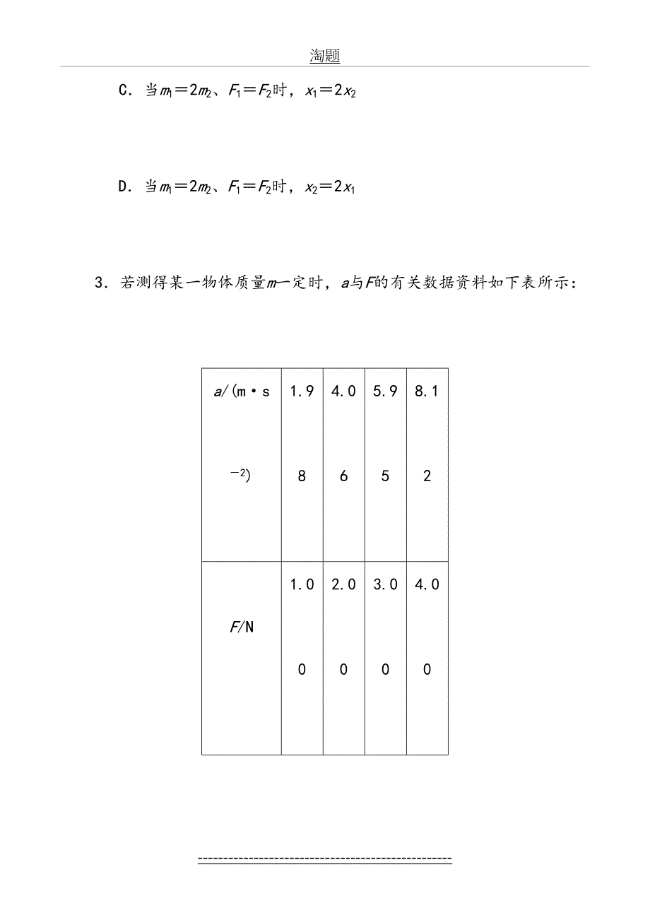 牛顿第二定律实验练习题(含答案)_第4页