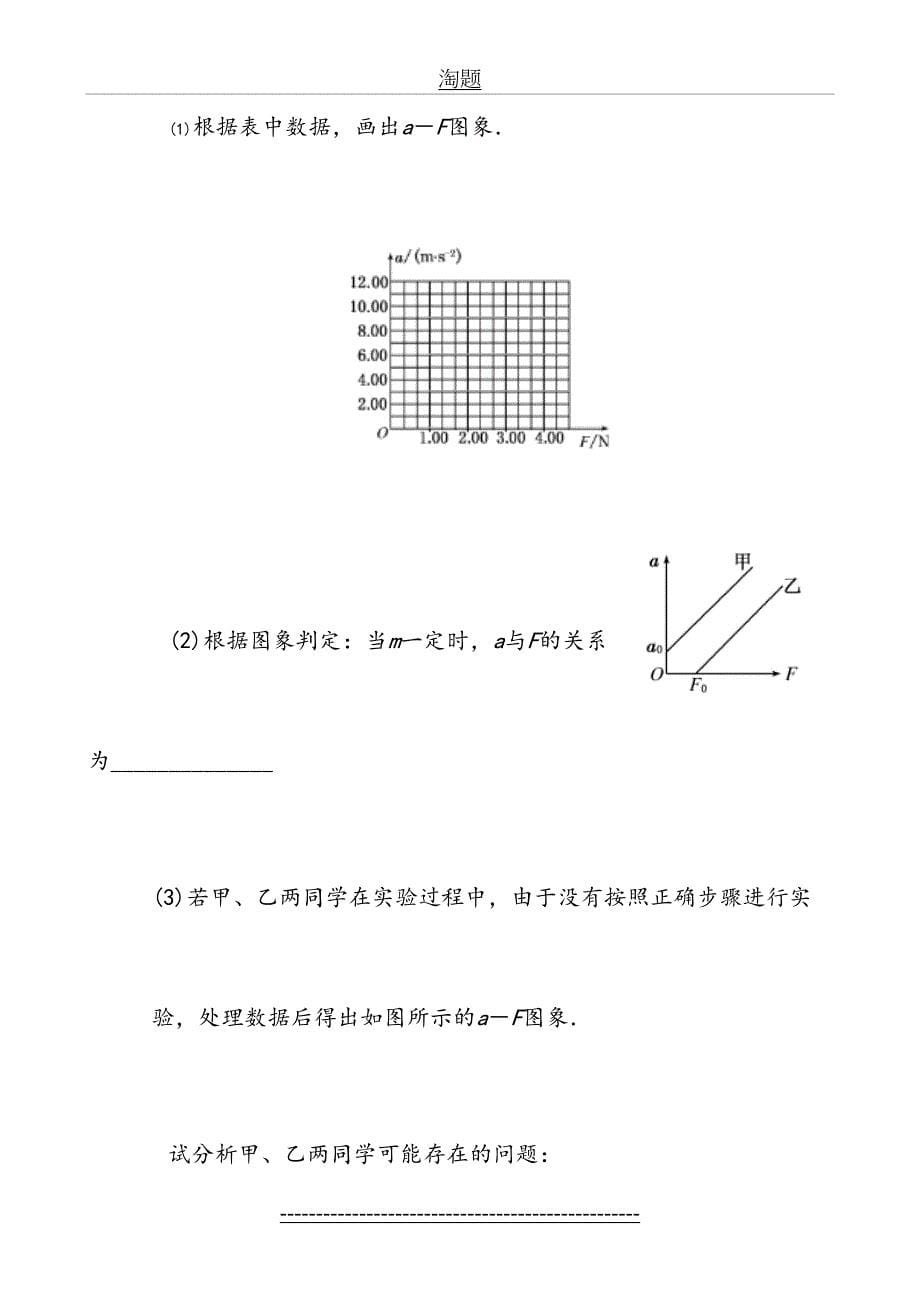 牛顿第二定律实验练习题(含答案)_第5页