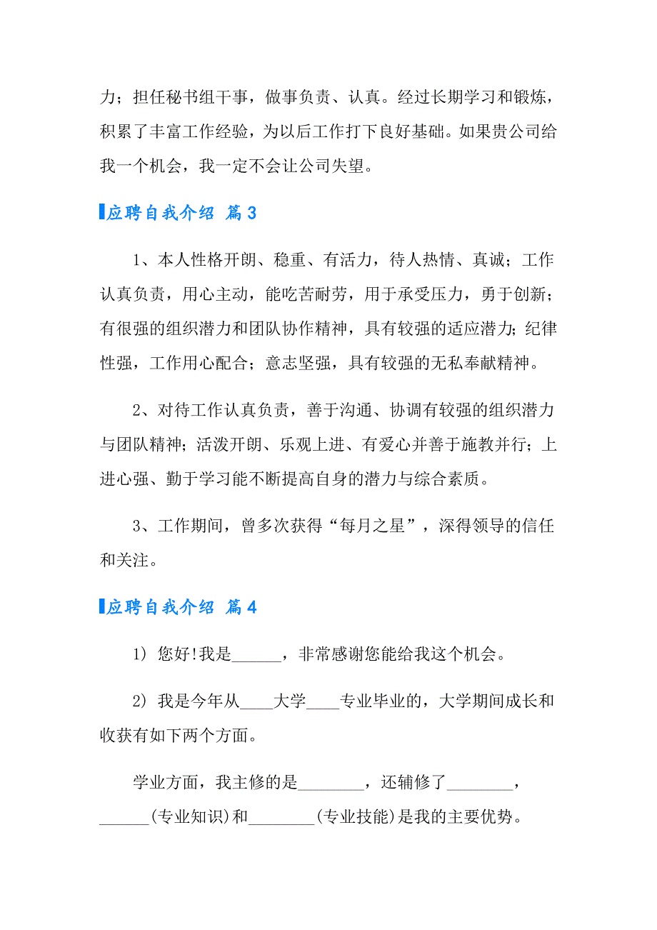 应聘自我介绍合集9篇_第3页