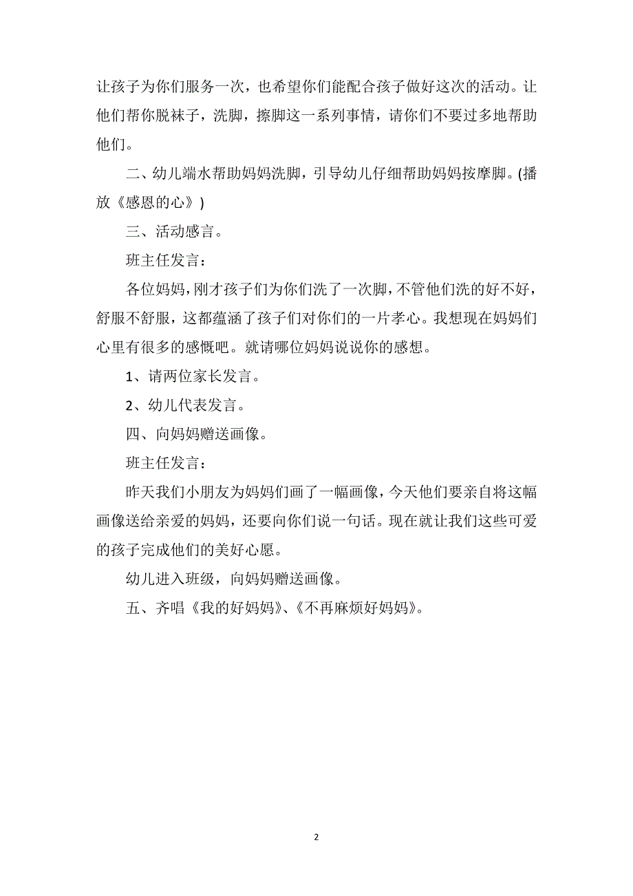 中班优秀主题教案《妈妈我为你洗脚》_第2页