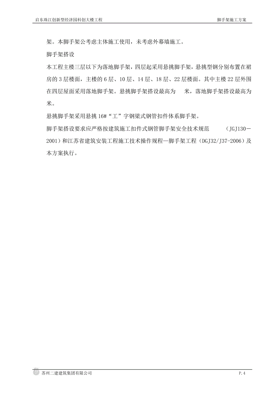 脚手架方案(定型).doc_第4页