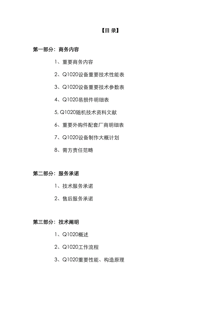 Q1020-10辊道通过式抛丸清理机方案_第2页