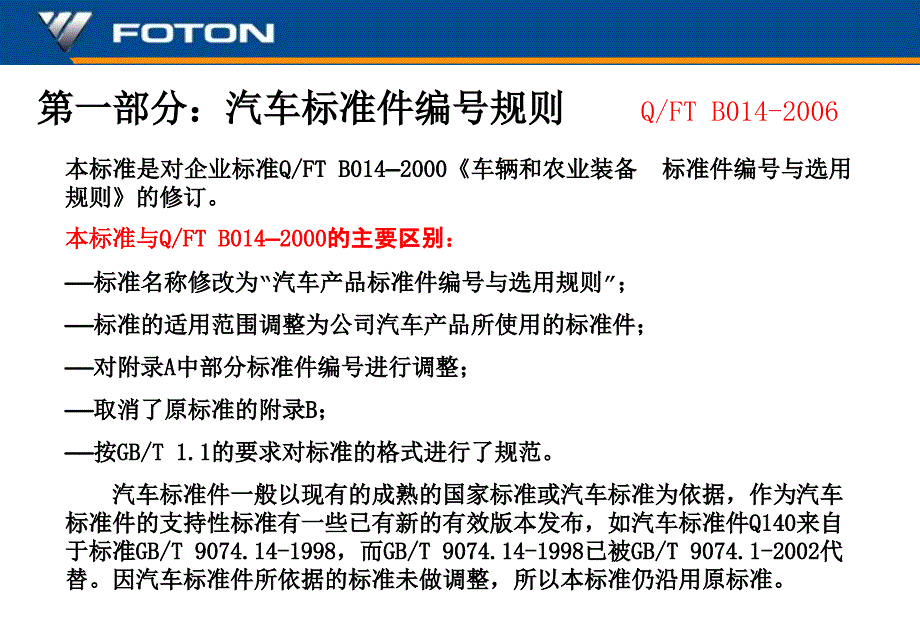 汽车标准件编号资料课件_第3页