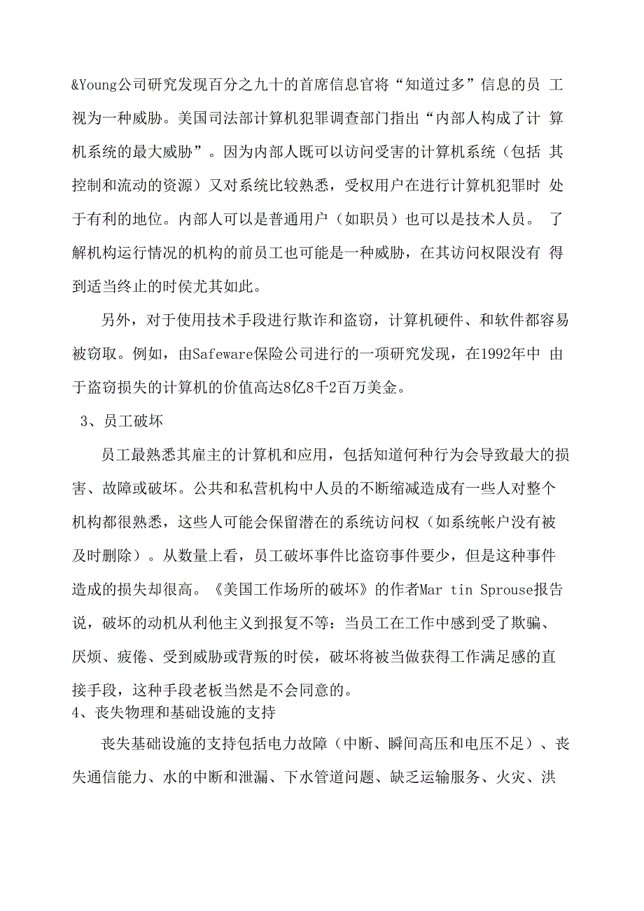 计算机安全的重要性_第4页