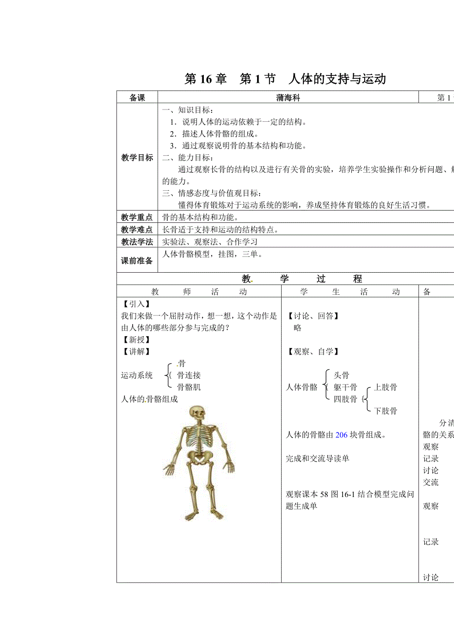 第16章第1节人体的支持与运动.doc_第1页