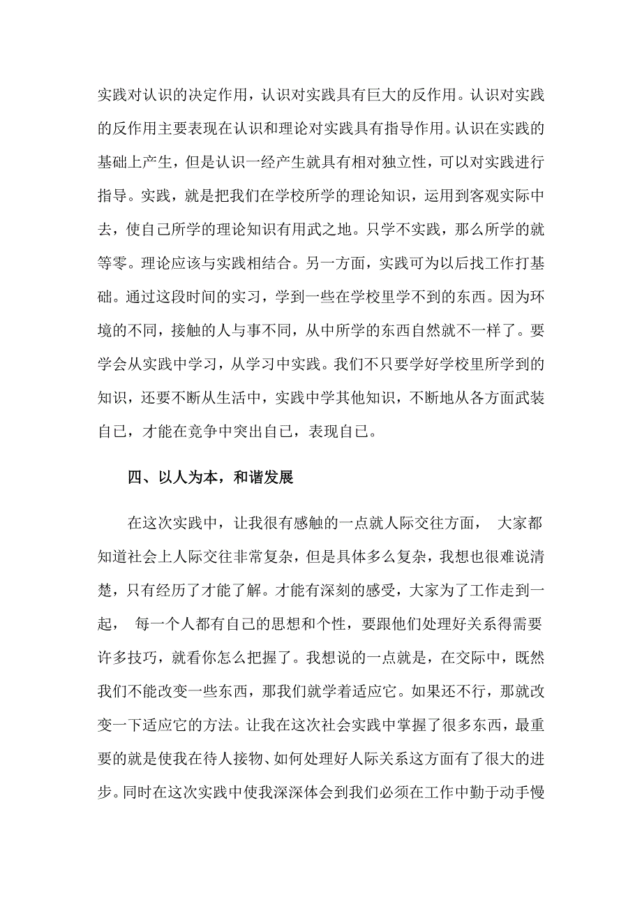 关于大学生社会实践心得体会模板合集七篇_第3页