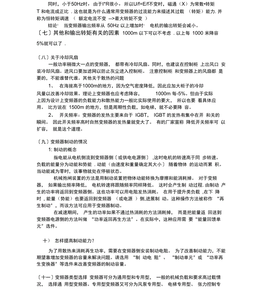 低压变频器的工作原理及应用_第4页